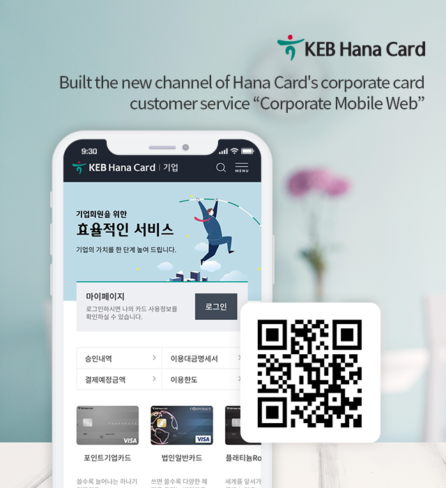 Built the new channel of Hana Card's corporate card customer service “Corporate Mobile Web”