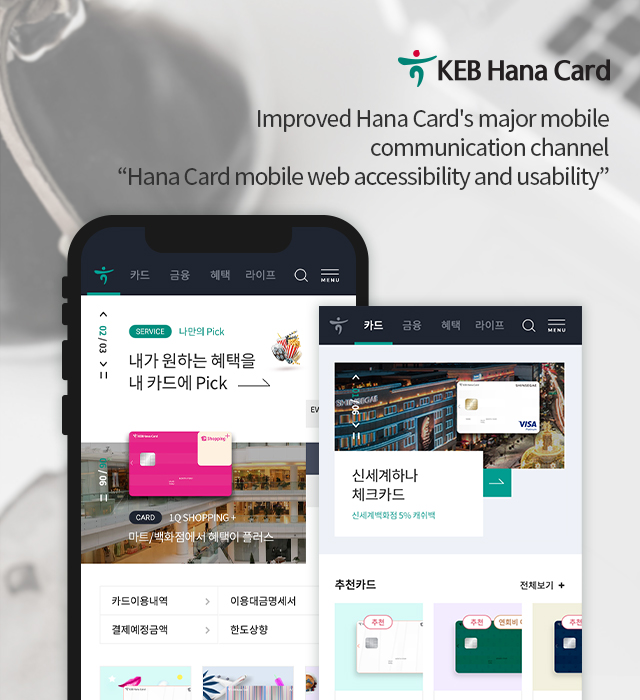 Improved Hana Card's major mobile communication channel “Hana Card mobile web accessibility and usability”