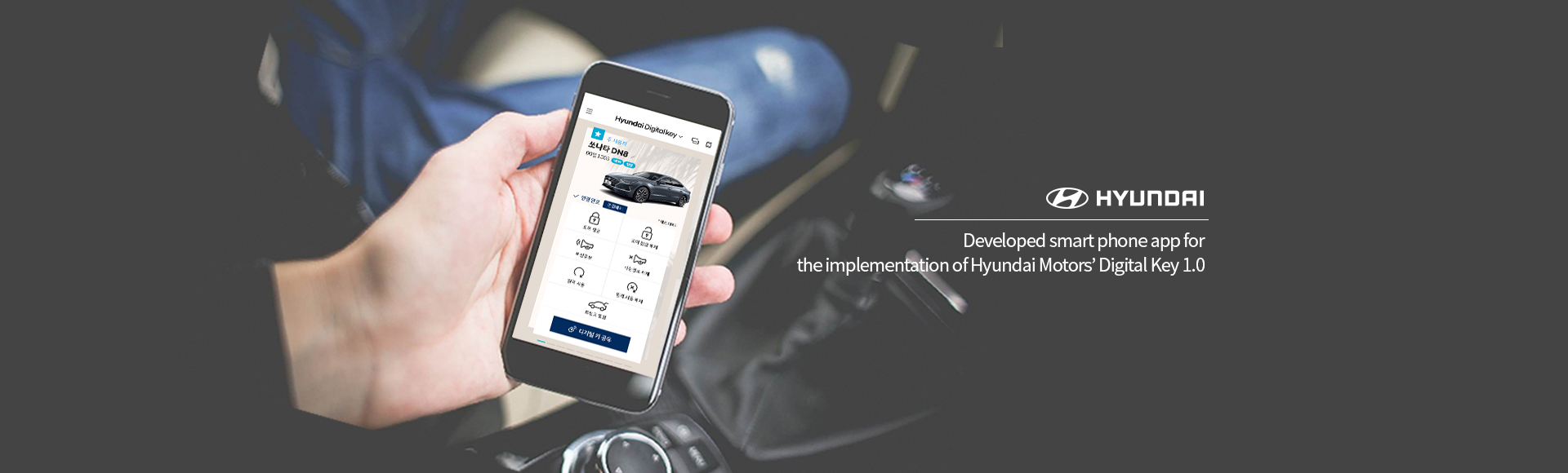 Developed smart phone app for the implementation of Hyundai Motors’ Digital Key 1.0