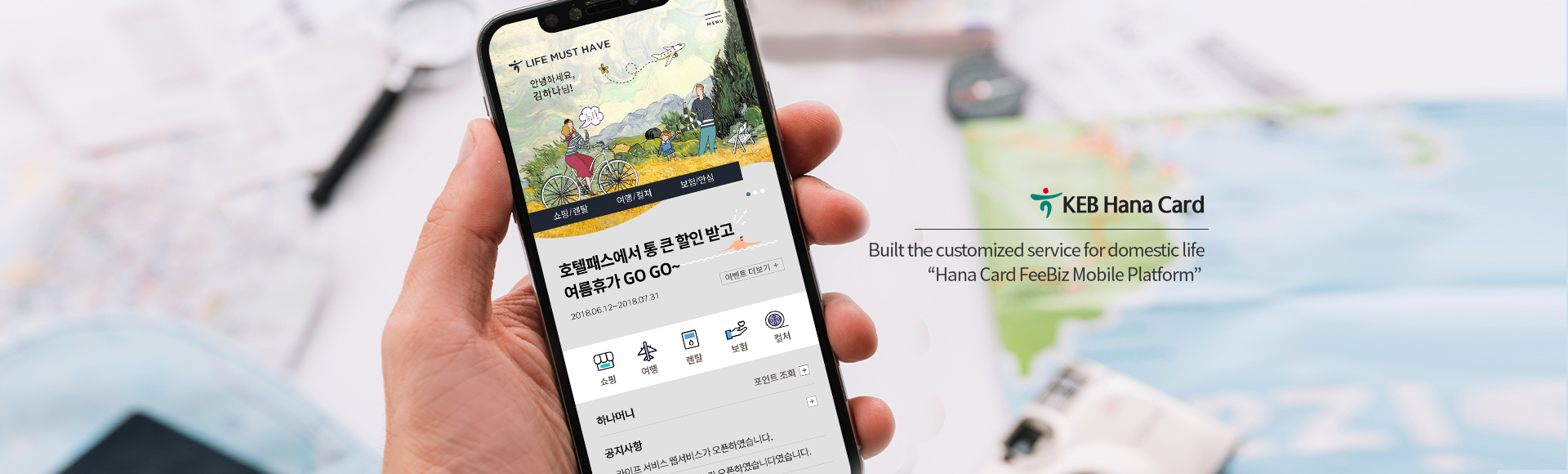 Built the customized service for domestic life “Hana Card FeeBiz Mobile Platform
