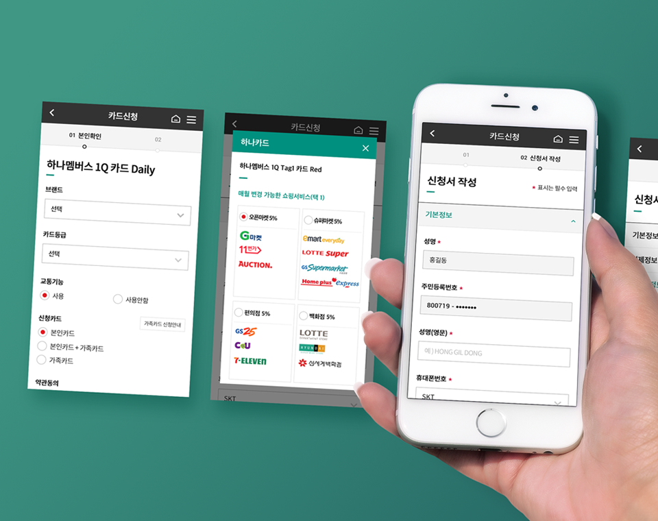 Developed card application UI improvement for Hana Card app