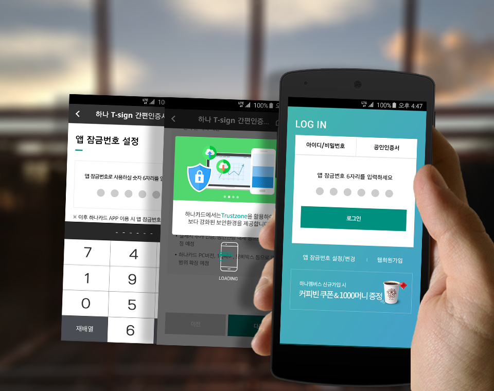 Easy Certification for Hana Card T-sign