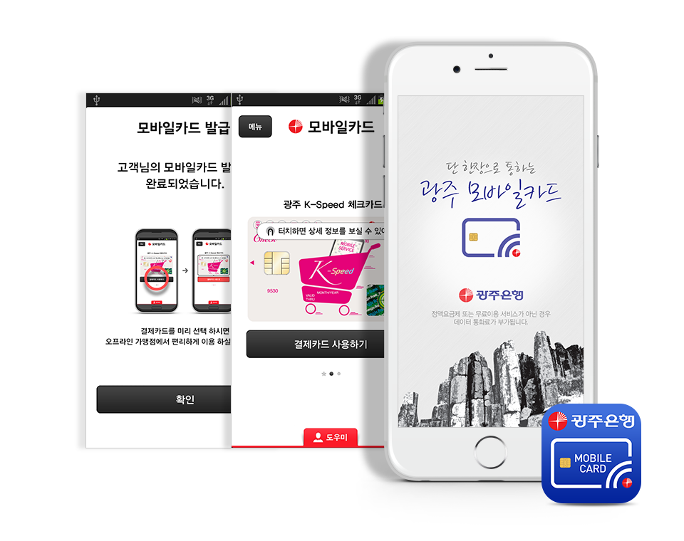 Developed the mobile app for BC Card Kwangju Bank