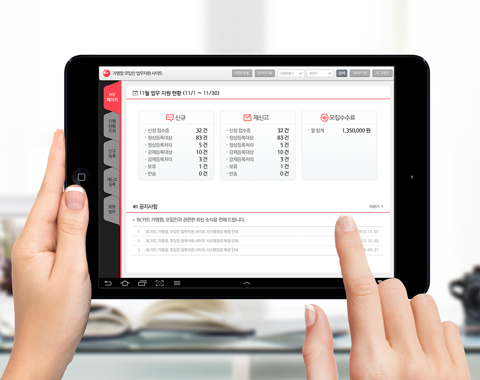 Developed the mobile app for BC Card store new registering/re-registering