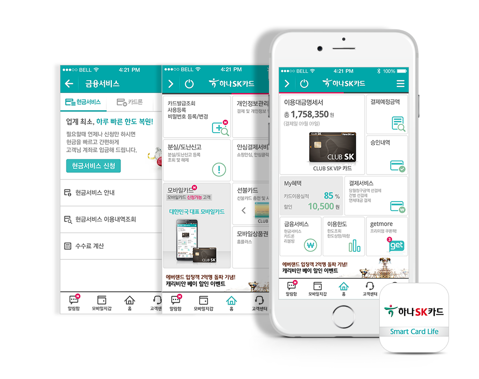 Hana SK card’s card service app enhancement