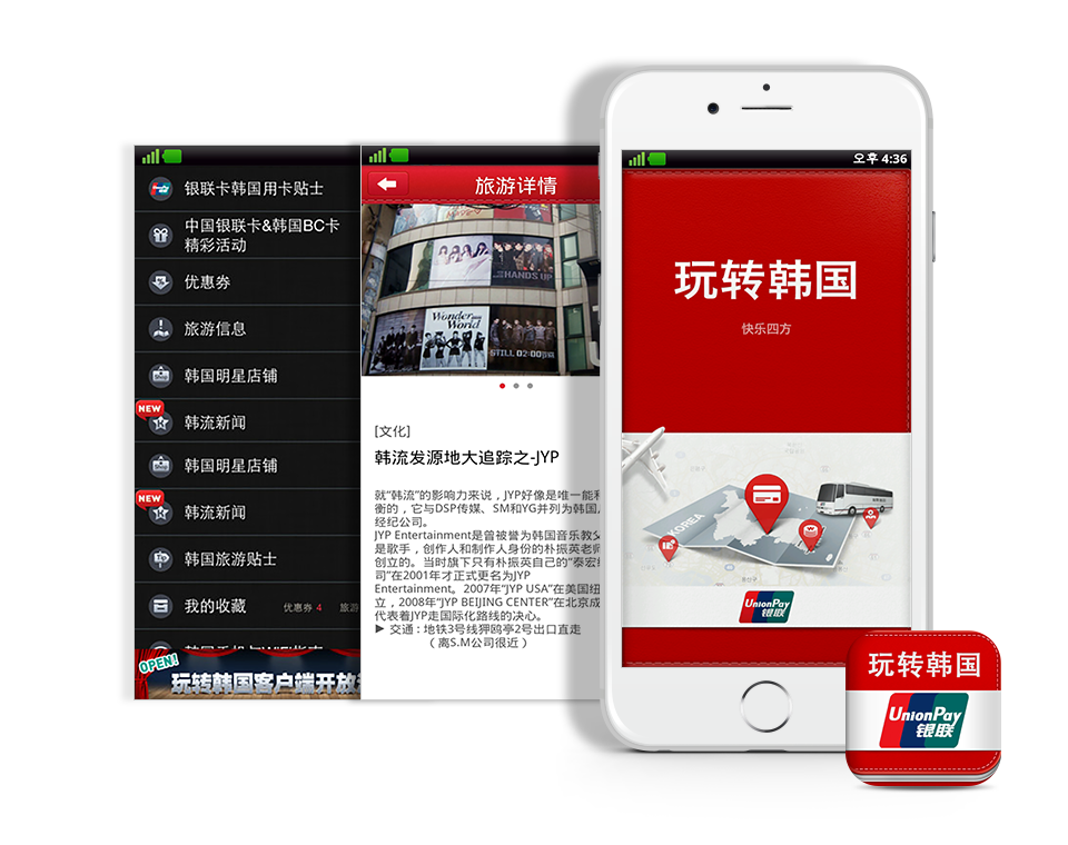 Developed BC card Wanjjuanhangwo App service