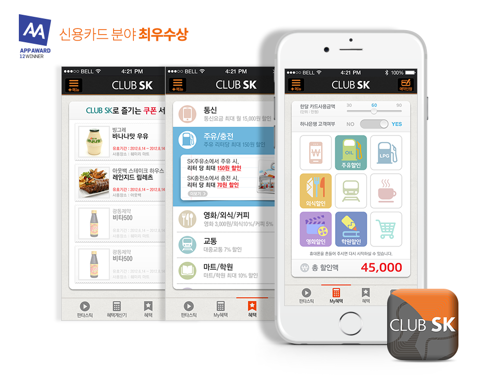 Developed easy application for Hana SK card's CLUB SK card