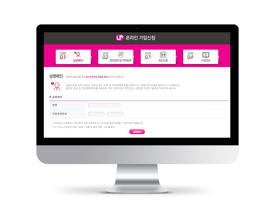Improved LG U+ on-line subscription support