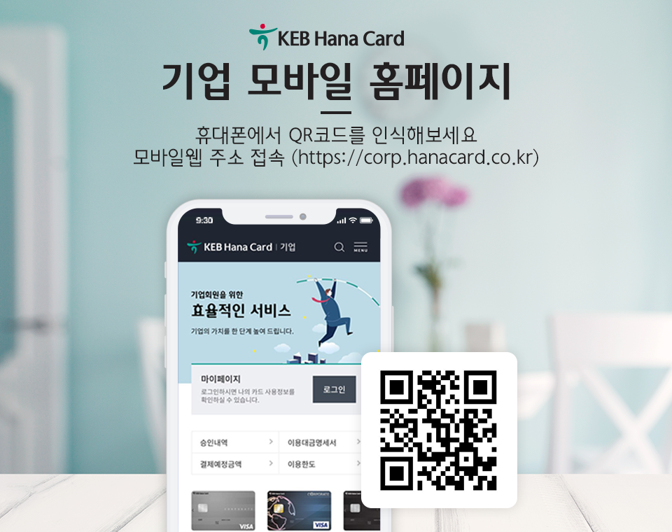 Built a new channel for Hana Card's corporate mobile web