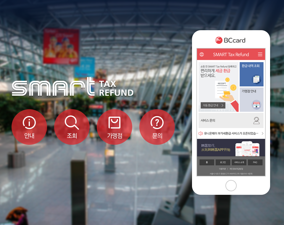 Tax Refund 모바일 웹 개발