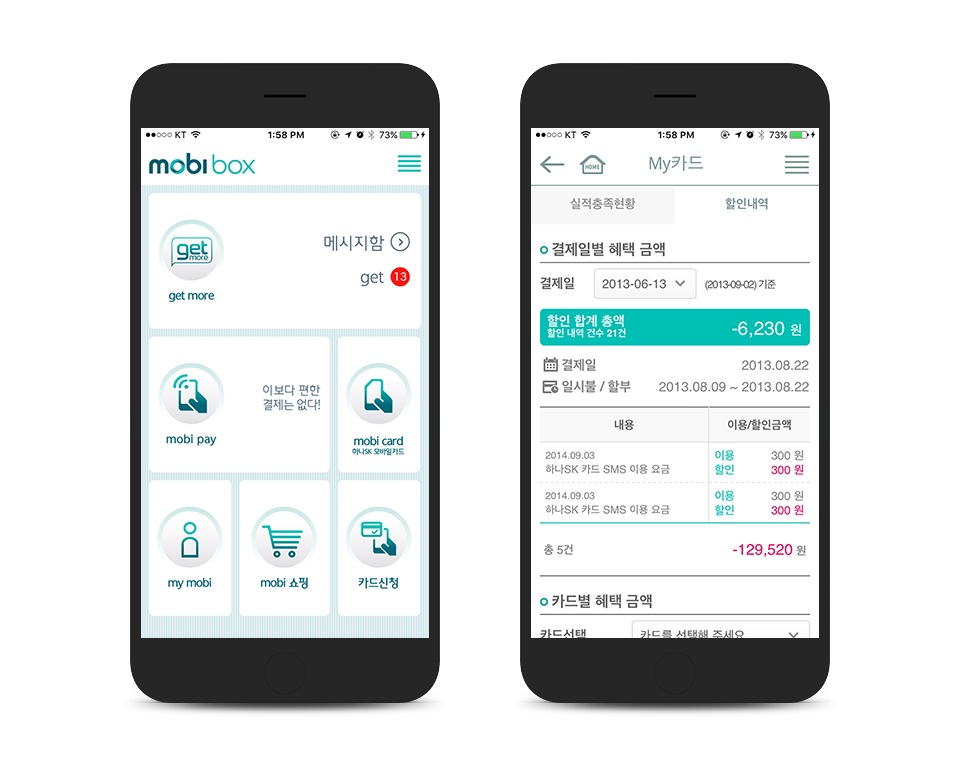 하나 SK카드 mobi box App 개발