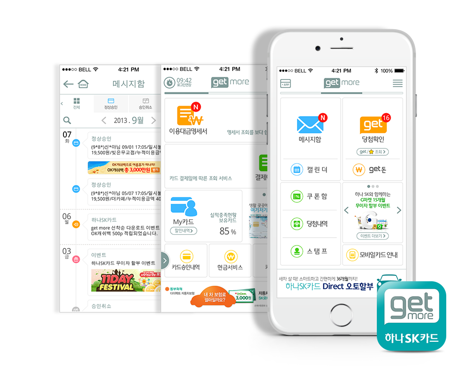 하나 SK카드 get more App 고도화