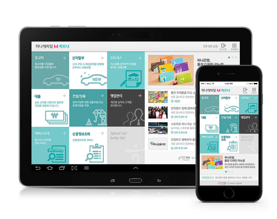 하나캐피탈 영업지원/고객지원 서비스 App 개발
