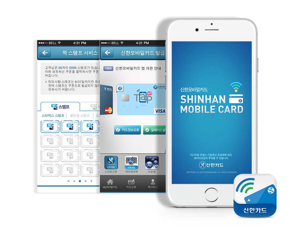 신한카드 짝스탬프 App 개발 및 OTA App 고도화 개발