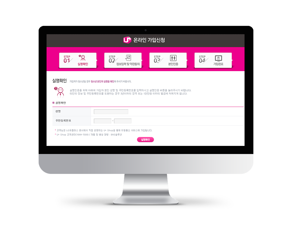 LG U+ 온라인 가입 지원 기능 개선 개발