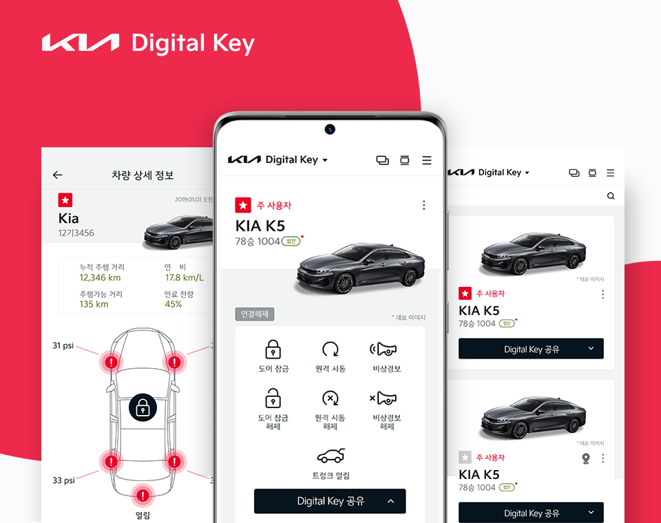 기아 디지털 키 App 개발