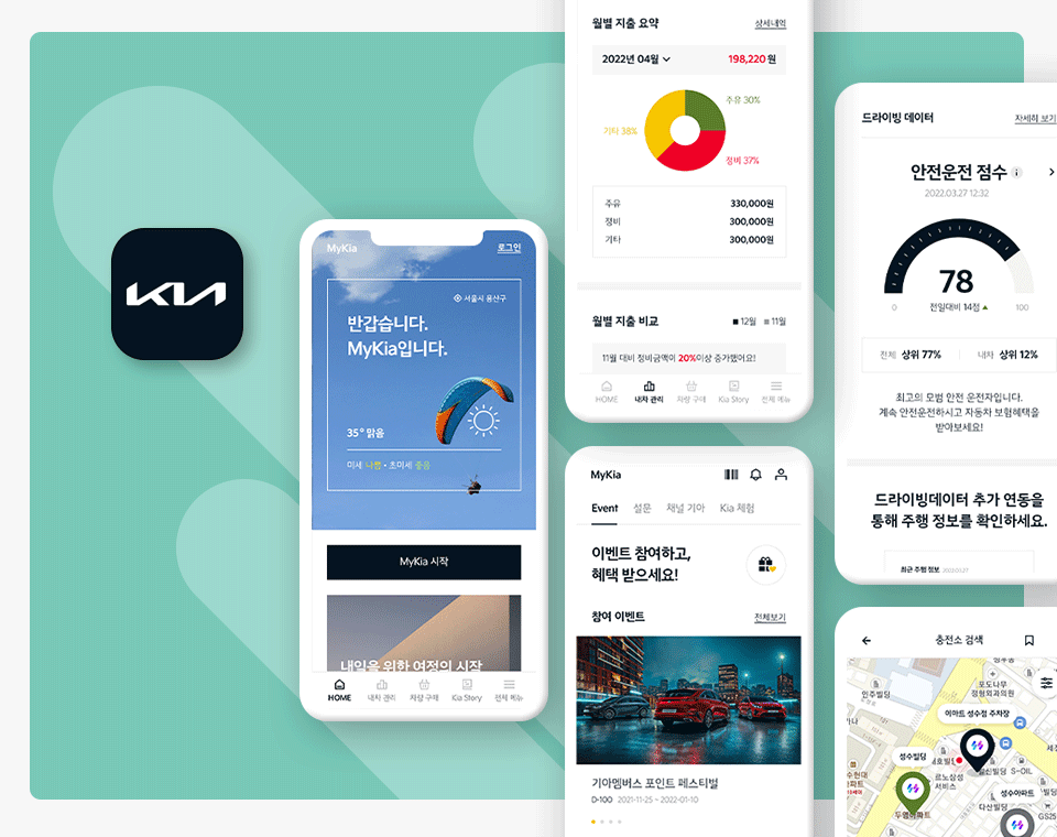 기아 대표 App ‘MyKia' 개발